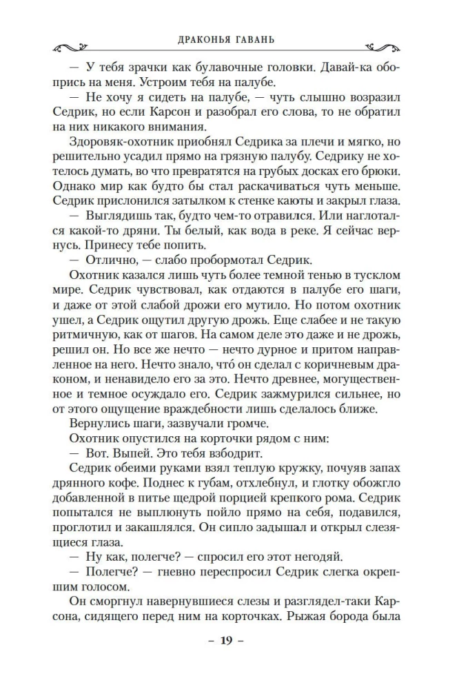 Lietus mežu hronikas. Grāmata 2. Pūķu osta